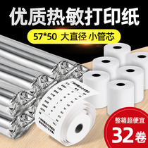 Supermarket takeaway convenience store printing thermal paper 5750 thermal receipt paper 57x50 Hungry Meituan catering kitchen list cash register receipt paper 58mm receipt machine roll paper foot rice tube