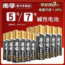 Nanfu battery No 5 No 7 Childrens toy air conditioning remote control mouse microphone Five No 5 No 7 battery official flagship