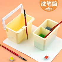 Multifunctional pen washing tube watercolor gouache art painting cleaning tube portable two-in-one separation bucket detachable