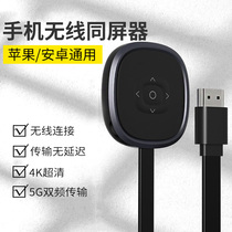Mobile phone projector wireless same screen 4K conversion TV same frequency projector Android Apple Universal Display