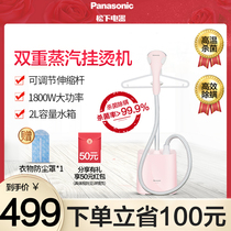 Panasonic hanging ironing machine household handheld small steam ironing machine vertical flat ironing iron ironing clothes GSE050