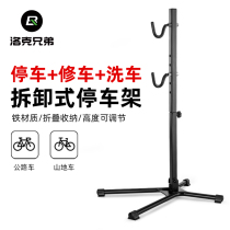 Locke brothers portable folding quick-release bicycle parking rack mountain bike maintenance support frame road car display