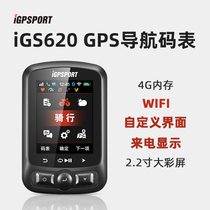 iGS620 Bicycle code watch GPS navigation Bluetooth wireless Chinese Waterproof luminous big screen Mountain road cycling