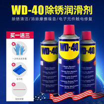 WD-40 rust remover Rust remover anti-rust liquid spray metal machinery cleaning screw loosening WD40 bicycle lubricating oil