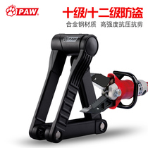 PAW bicycle folding lock anti-theft motorcycle electric bicycle joint lock anti-shear mountain bike equipment accessories