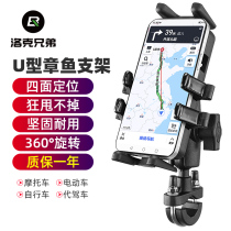 Rock brother motorcycle mobile phone navigation bracket Electric car battery bicycle car accessories bracket riding equipment