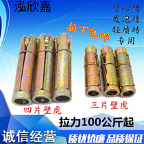 Implosion tube three-leaf hollow brick wall special expansion screw Daquan four-piece expansion bolt lightweight brick foam 6mm