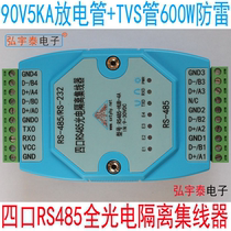  RS485 RS232 to 4-port RS485 hub splitter full photoelectric isolation(industrial grade 2 lightning protection)