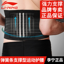 Li Ning sports belt men and women basketball fitness training warm running waist breathable compression waist belt