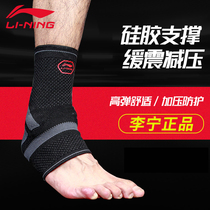 Li Ning ankle guard mens sports basketball equipment female fitness running joint anti-sprain silicone pad knitted compression fixed