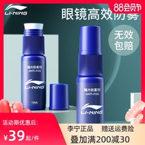 Li Ning myopia glasses anti-fog agent to prevent winter eyeglasses eye anti-fogging mask anti-hazing anti-fogging artifact