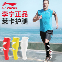 Li Ning basketball kneecap protective leg protective leg pants socks lengthened protection calf cover for men and women breathable running sports leg guard sleeve socks