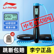 Li Ning Middle School Entrance Examination Jump Rope Junior High School Students Physical Education Primary School Student Examination Professional Rope Electronic Counting Timing Training Fitness