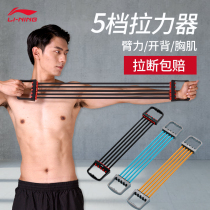 Li Ning chest expansion tension device male shoulder training fitness equipment household arm strength training rope pectoral muscle stretching artifact spring belt