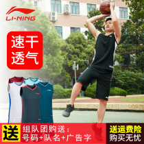 Li Ning basketball suit suit mens sports blue ball team uniform customized printing number competition Jersey training uniform female bf wind