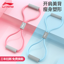 Li Ning 8-character rally female open back extender Stretch elastic belt Shoulder training rope Thin shoulder thin back eight-character tendon rope