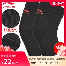 Li Ning knee protector sports basketball mens and womens running training professional fitness knee sheath cold joint warm paint