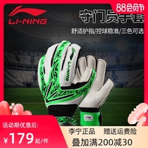 Li Ning goalkeeper gloves LINING professional goalkeeper gloves wear-resistant non-slip latex football gloves Adult