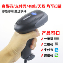 QR code screen scanning gun WeChat Alipay payment device collection gun supermarket logistics wireless gun