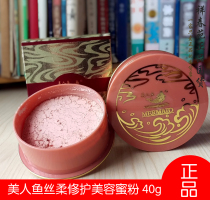 Mermaid silk soft repair beauty powder 40g dry powder powder concealer moisturizing oil control repair with velvet powder puff