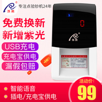 Ran Peng money detector small portable purple light household commercial cash register smart voice mini car charging plug-in