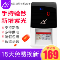 Ranpeng V9 banknote detector Small mini portable banknote counter Household commercial voice tape purple light counterfeit detection