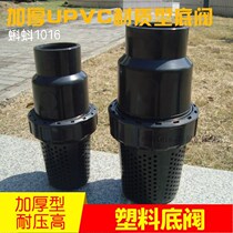 (High quality) Ball hole type plastic bottom valve UPVC water pump bottom valve one-way backstop water Valve Anti-backflow