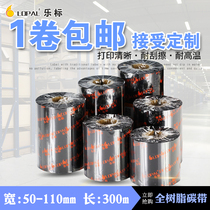 Lebiao full resin ribbon Resin-based barcode ribbon 50 60 70 80 90 100 110mm 300M barcode printer ribbon ribbon