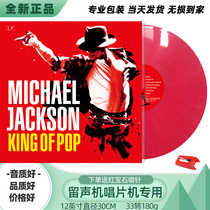 Genuine Michael Jackson color vinyl record phonograph record player Teresa Teng disc LP12 inch