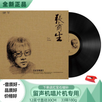 Genuine Zhang Yusheng vinyl phonograph record player record player disc LP12 inch retro classic