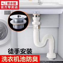 Submarine laundry pool mop pool drain water pipe laundry sink deodorant sewer accessories retractable and extended drain pipe