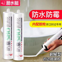 Toilet installation fixed sealant glass glue waterproof mildew proof kitchen bathroom porcelain white resistant household doors and windows strong Silicon