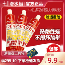 Submarine nail-free glue strong glue ceramic tile hole-free glue wall glue structure liquid nail glass glue