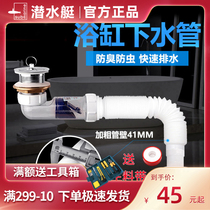 Submarine bathtub drain pipe Tub stopper Deodorant drainage hose Shower room bounce drainer Accessories Universal