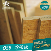 15mm Ooson board OSB German imported E0 grade decorative Opine board solid wood furniture particleboard formaldehyde-free