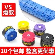 Weichen hand glue soft sticky badminton racket hand glue handle skin VS002 non-slip thin sweat absorbent belt VG002 multi-color selection