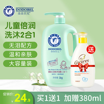 Duo Duo Beier Baby Shampoo Body Soap Two-in-One Baby Special Mild Bath Lotion