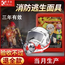 Fire mask Fire disaster smoke-proof escape 3c certified mask Household filter self-rescue respirator gas mask
