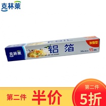 Clingley aluminum foil barbecue oven roast meat tin thick cake points cooking baking paper 30CMX15M