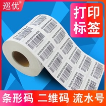 WeChat two-dimensional code sticker Custom WeChat sticker Custom Coated self-adhesive barcode paper Generation printing barcode transparent label Micro-business label Jewelry library label paper product production