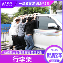 08-20 Rand Cruiser luggage rack Land Cruiser rail land patrol LC200 roof rack frame modification