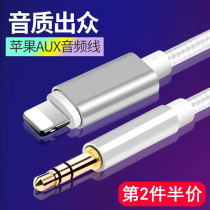 Suitable for Apple aux audio cable car iphone7 8X car phone cable 3 5mm car navigation