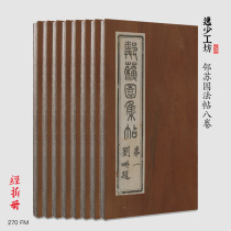 Ten volumes of quasi-mountain Garden posts Folding set Rice paper High-definition re-engraving method posts Monument Topography Calligraphy Album page