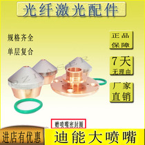 Baichao Dineng composite triangle 4 0 copper nozzle cutting nozzle fiber laser cutting machine accessories