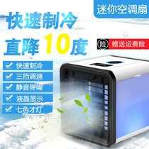 Air-conditioning fan small air-conditioning fan home bedroom desktop dormitory refrigeration mini air-cooler in summer