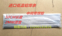 Imported low-temperature aluminum welding rod with powder in the middle without welding powder Aluminum aluminum welding flux cored welding wire