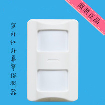 Original outdoor infrared detector infrared curtain alarm outdoor wired rainproof anti-theft device wide-angle wall hanging