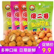 Silly second brother multi-flavor peanut 30g * 20 packs of spicy peanut snacks small package snacks fried wine