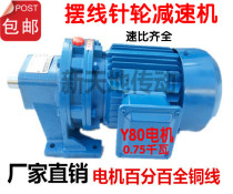 Cycloid pinwheel reducer with motor BWY(0)120-0 75KW1 5kw2 2kw3kw4kw