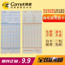 Kemi time card microcomputer punch card machine universal attendance white cardboard time attendance paper card heat sensitive Qi love treasure